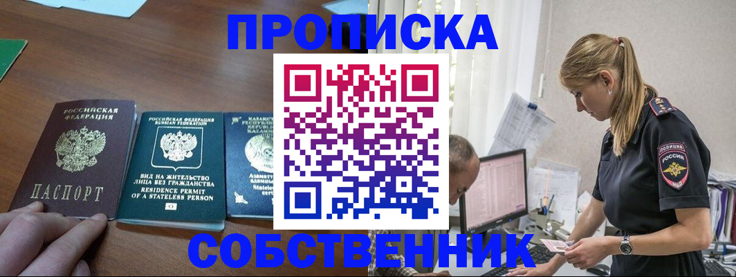 временная регистрация для школы в Смоленске