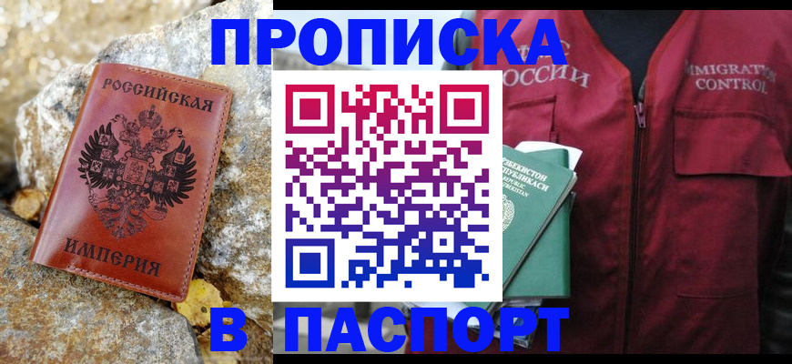 временная регистрация для всех в Смоленске