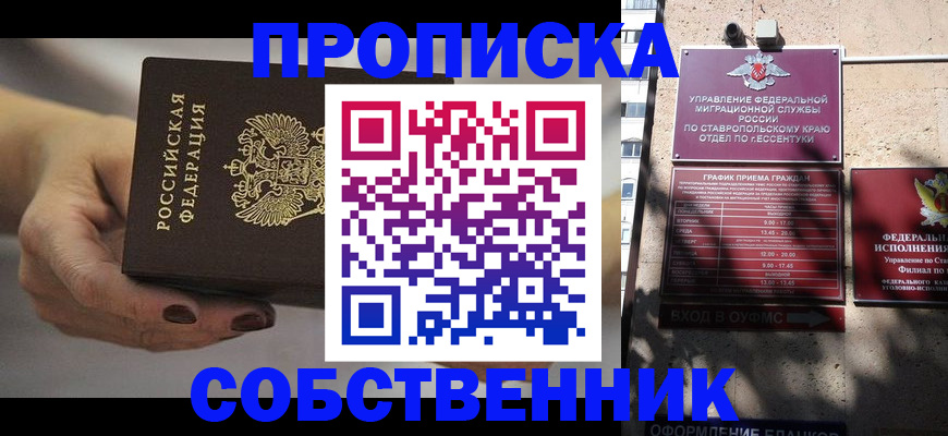 купить прописку в Смоленске