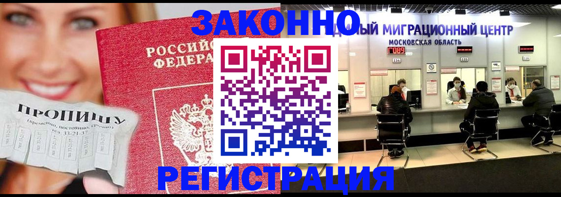 временная регистрация собственник в Смоленске